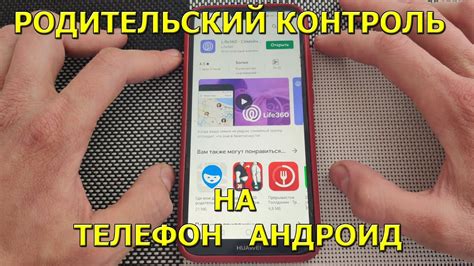 Установка системы контроля родительского доступа на мобильное устройство