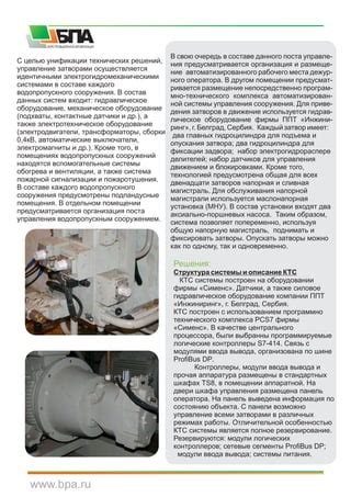 Установка системы подъема и западенных устройств