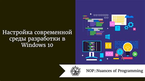 Установка современной среды разработки на ПК