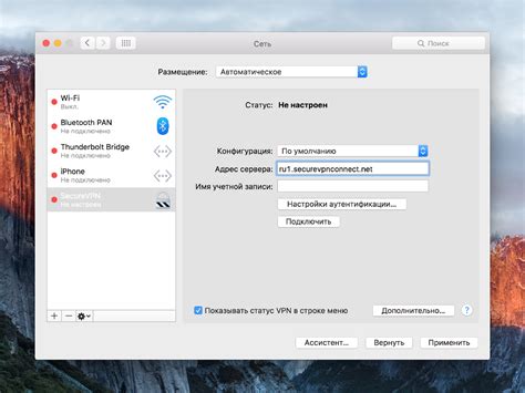 Установка соединения PPTP на Mac OS