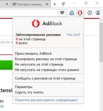 Установка специального инструмента для блокировки рекламы в своем браузере