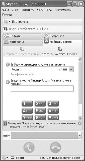 Установка специальной программы для голосового общения