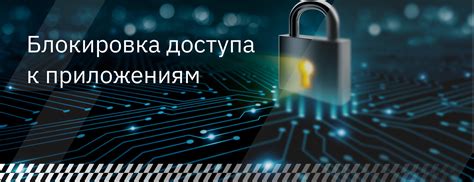 Установка специальных приложений для блокировки доступа к развлекательным приложениям