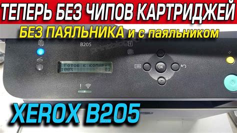 Установка стандартных параметров принтера Xerox B205