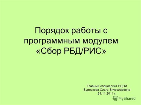 Установка шаблона работы с программным модулем для анализа стратегий