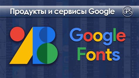 Установка шрифтов Google Fonts через CSS-стили: пошаговая схема