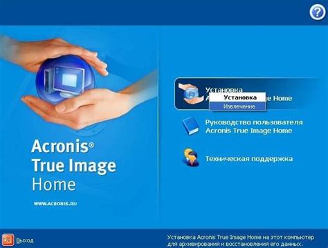 Установка Acronis True Image на компьютер: подробное руководство