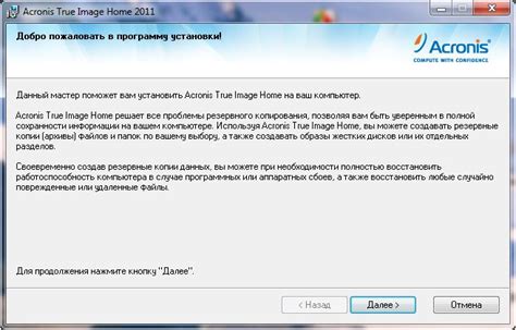 Установка Acronis True Image Home 2011 с загрузочной флешки