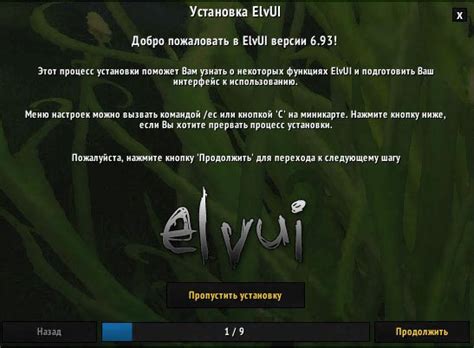 Установка ElvUI на игровую версию 3.3.5: подготовка к настройке интерфейса