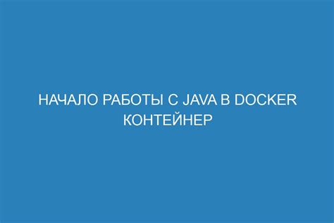 Установка PostgreSQL в контейнере Docker: начало работы