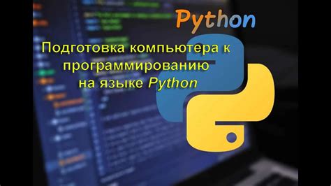 Установка Python версии 3 или выше