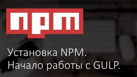 Установка SASS с помощью команды npm: простой и быстрый способ