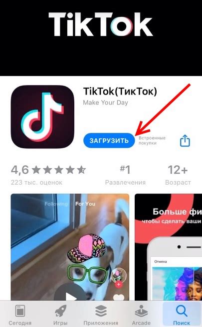 Установка TikTok на iPhone через официальный App Store