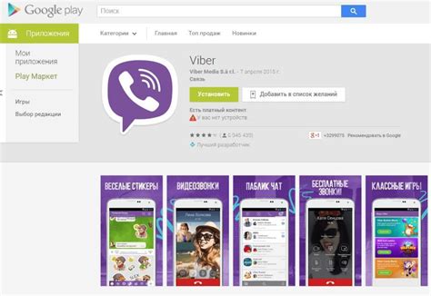 Установка Viber на мобильный телефон Vivo: пошаговая инструкция