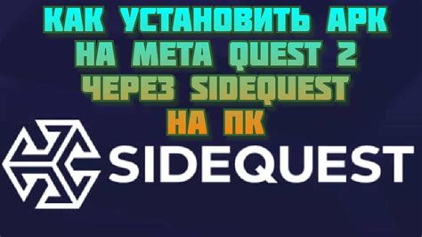 Установка sidequest на компьютер