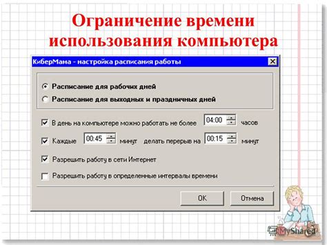 Установление правил активности и ограничение времени использования устройства