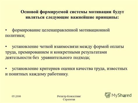 Установление четкой и последовательной системы правил