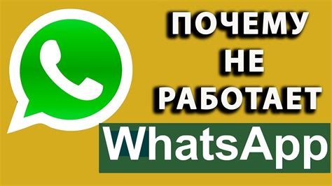 Устранение ошибок при удалении WhatsApp на Android