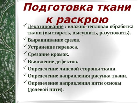 Устранение стойких желтизн на ткани