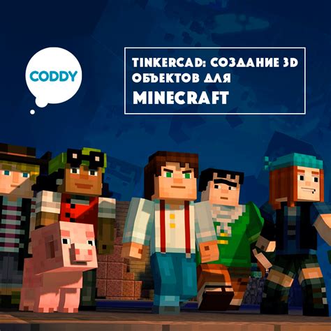 Устройство создания объектов в игре Minecraft