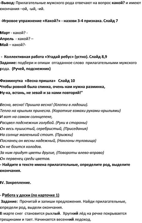 Утверждение 2: Прилагательные всегда имеют форму мужского рода