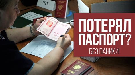 Утеря паспорта с пропиской: что предпринять?