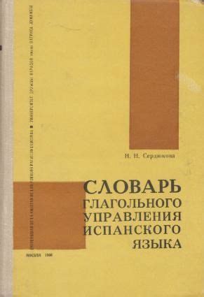 Утилиты и ресурсы для анализа глагольного спряжения: инструменты современности