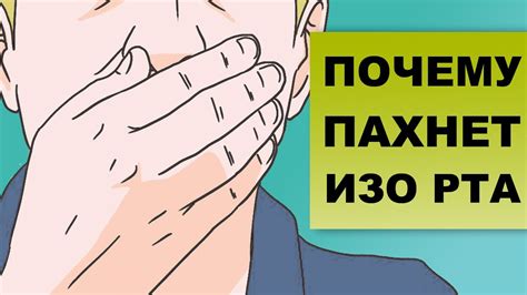 Утренний запах изо рта при проблемах с желудком: причины и советы