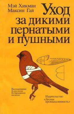 Уход за пернатыми подопечными и добыча ресурсов