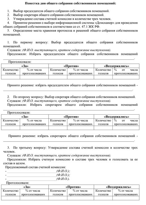 Участие в принятии решений в обществе собственников жилья в загородном поселке