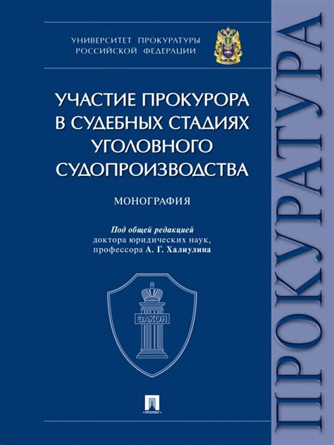 Участие прокуратуры в судебных процессах