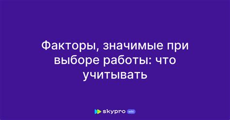 Учесть значимые аспекты при выборе подходящего варианта