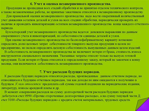 Учет затрат на производство и доставку