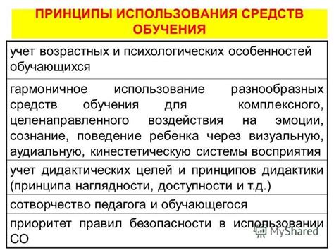 Учет особенностей использования