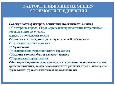 Факторы, влияющие на определение стоимости товара или услуги