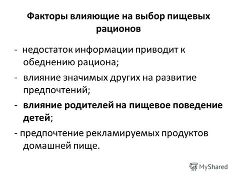 Факторы, влияющие на предпочтение определенного способа образования