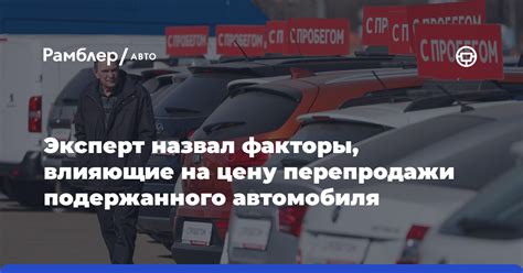 Факторы, влияющие на цену автомобиля при его импорте