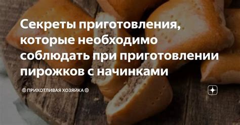 Факторы, которые следует учесть при приготовлении бездрожжевых пирожков