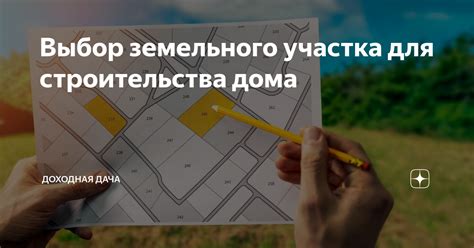 Факторы, определяющие выбор земельного участка для застройки в Тока Бока