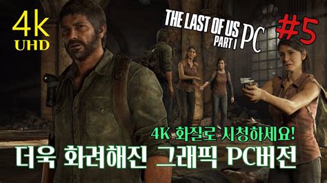 Факторы, приводящие к появлению зернистости в The Last of Us Part 1