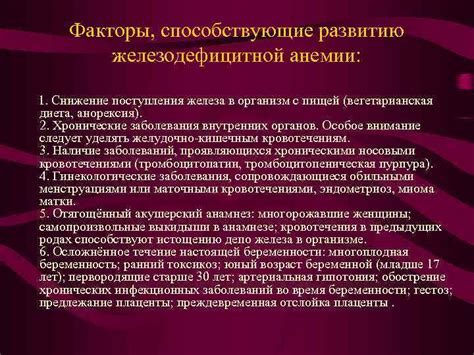 Факторы, способствующие повышенному содержанию железа в организме