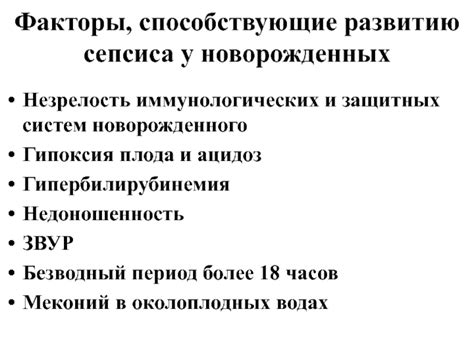 Факторы, способствующие развитию некрологических изменений у плода в 22-ой беременной неделе