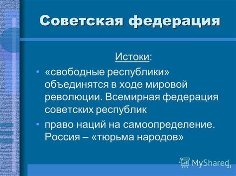 Федерация: истоки и суть понятия