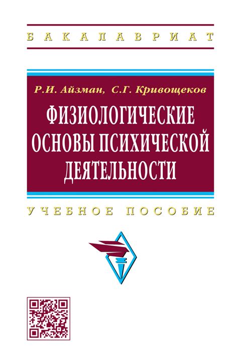 Физиологические основы негативного результатива с обеих сторон