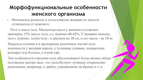 Физиологические особенности женского организма в спортивной деятельности