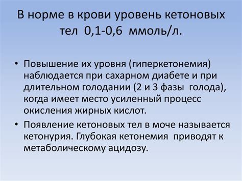 Физиологические факторы, вызывающие повышенный уровень кетоновых тел у маленького ребенка