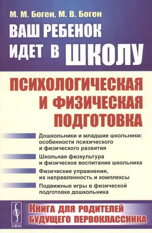 Физическая и психологическая подготовка в контексте КГГ