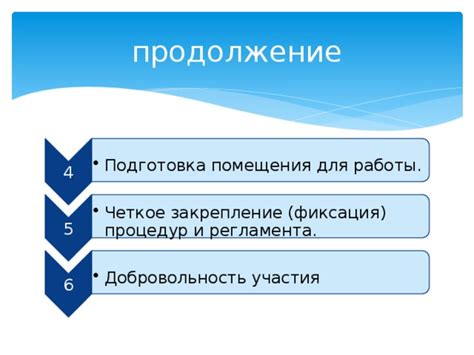 Фиксация и закрепление работы