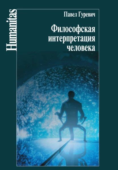 Философская интерпретация стихотворения "Невыразимые глаза"