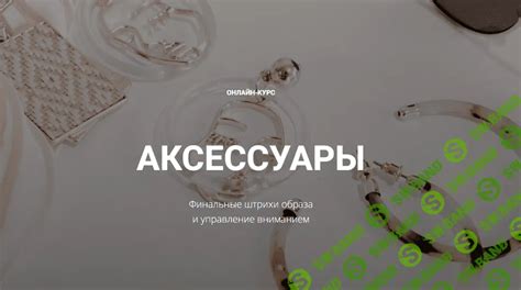 Финальные штрихи: аккуратное завершение и добавление фурнитуры